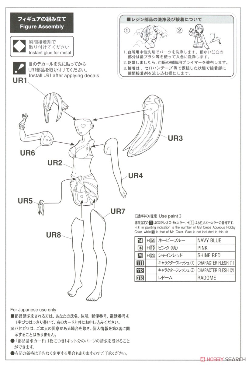 12 たまごガールズ コレクション No.29 `ハク リンファ` (ビキニ) (プラモデル) 設計図1