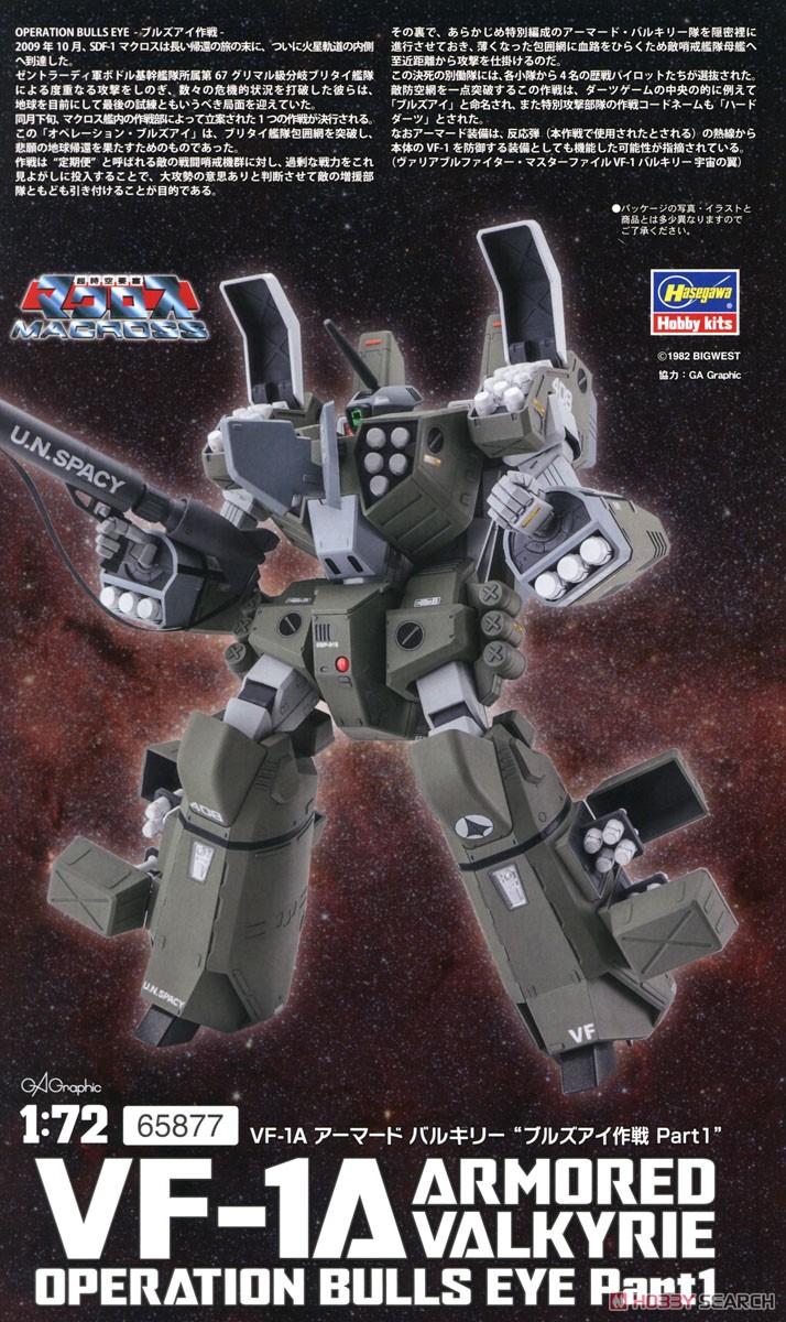 VF-1A Armored Valkyrie `Operation Bullseye Part1` (Plastic model) About item1