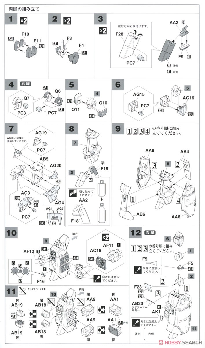 VF-1A アーマード バルキリー `ブルズアイ作戦 Part1` (プラモデル) 設計図1