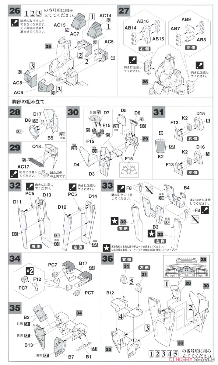 VF-1A Armored Valkyrie `Operation Bullseye Part1` (Plastic model) Assembly guide3