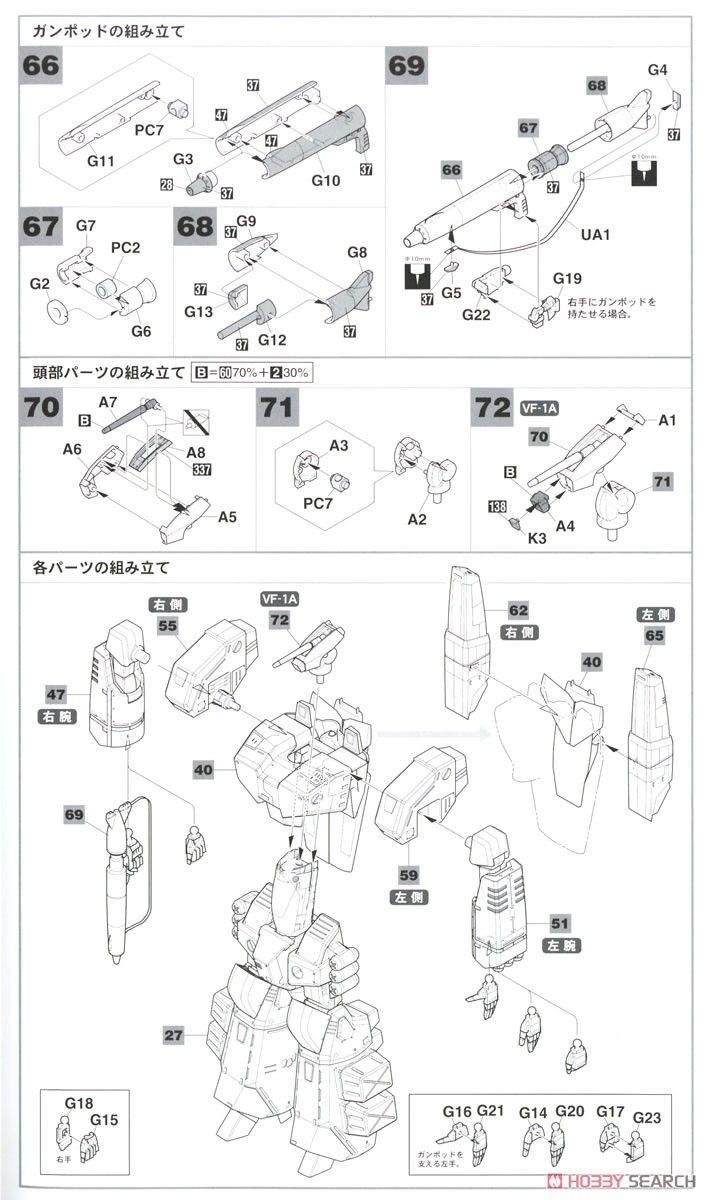 VF-1A アーマード バルキリー `ブルズアイ作戦 Part1` (プラモデル) 設計図6