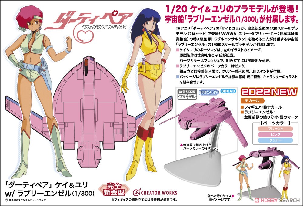 [Dirty Pair] Kei & Yuri w/Lovely Angel (1/300) (Plastic model) Other picture1