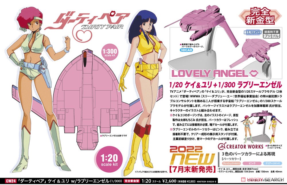 [Dirty Pair] Kei & Yuri w/Lovely Angel (1/300) (Plastic model) Other picture5