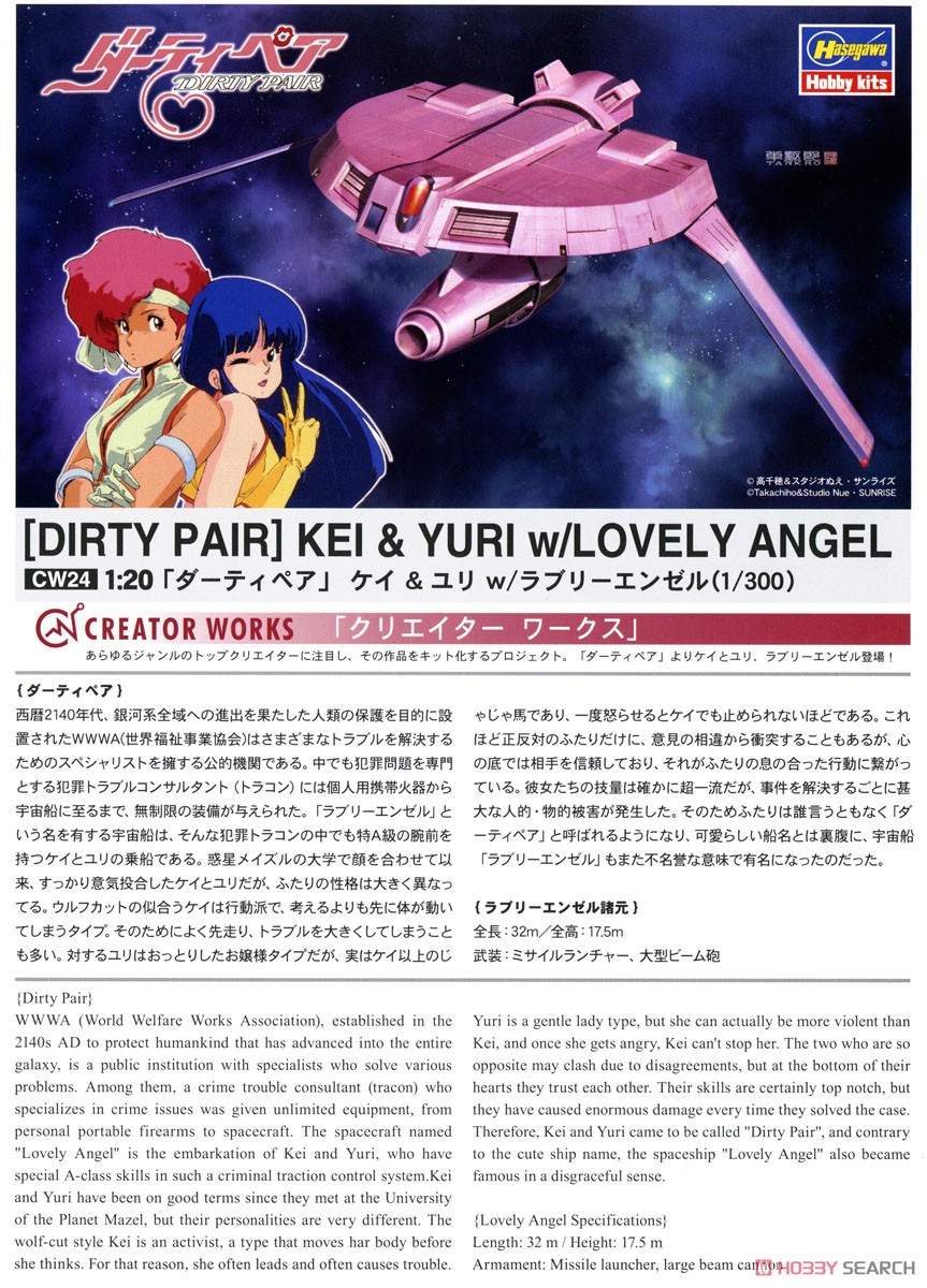 [Dirty Pair] Kei & Yuri w/Lovely Angel (1/300) (Plastic model) About item1