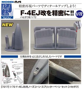 Nose Cone & Spilter Plates Set for F-4EJ Kai (for Hasegawa) (Plastic model)