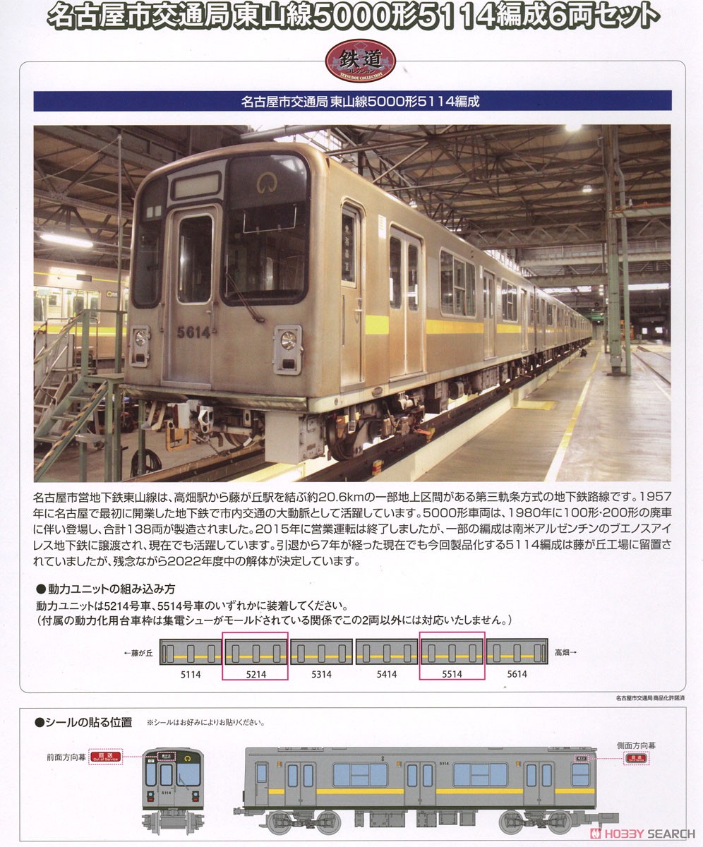The Railway Collection Nagoya Municipal Subway Higashiyama Line Type 5000 Formation 5114 Six Car Set (6-Car Set) (Model Train) About item1