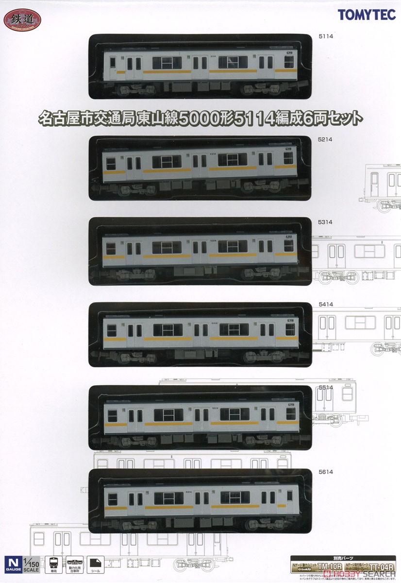 The Railway Collection Nagoya Municipal Subway Higashiyama Line Type 5000 Formation 5114 Six Car Set (6-Car Set) (Model Train) Package1