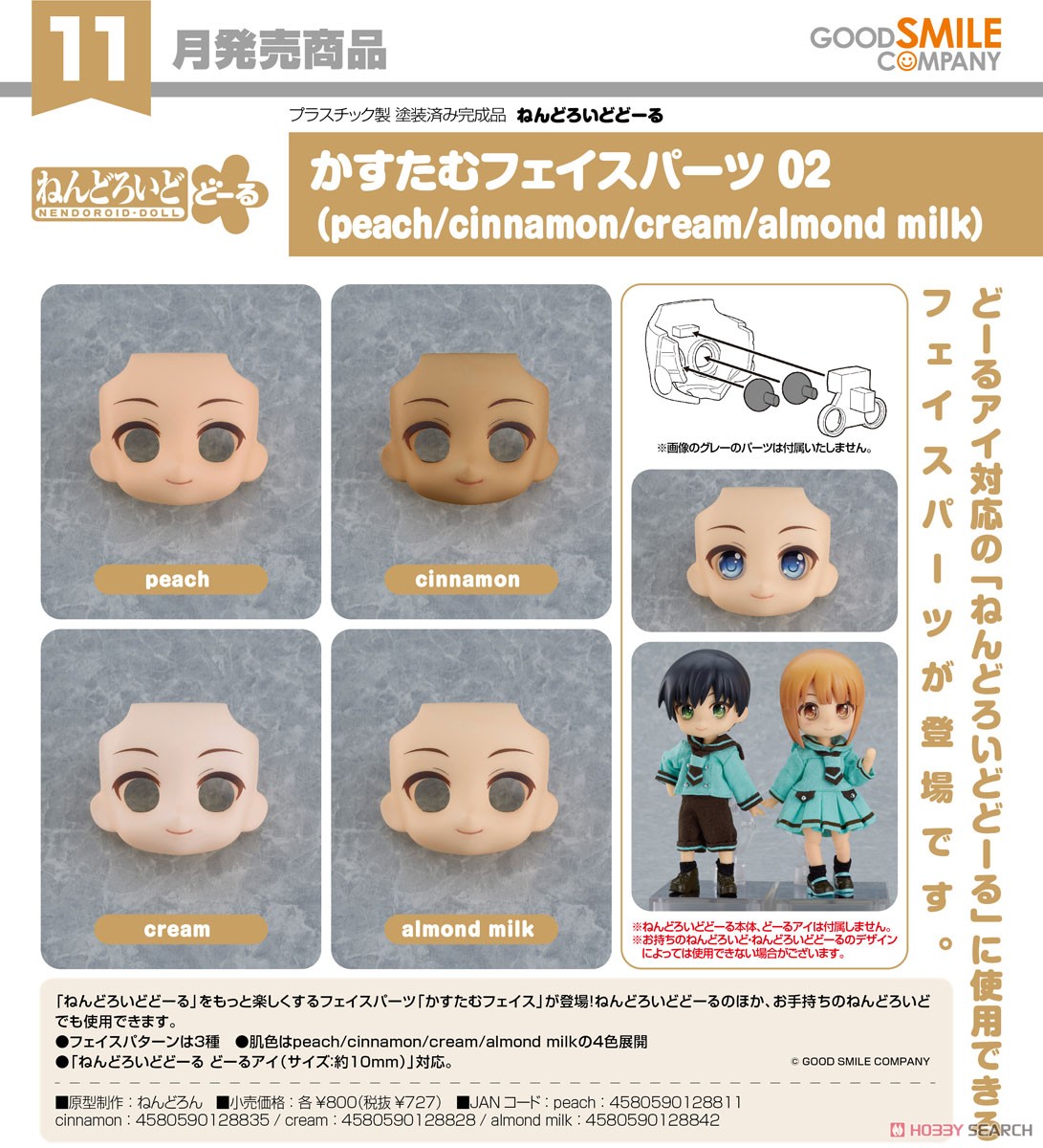 Nendoroid Doll Customizable Face Plate 02 (Cream) (PVC Figure) Other picture5