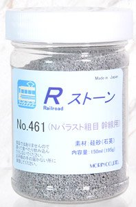 No.461 Rストーン バラストN 粗目 幹線用 (ライトグレー) 150ml (鉄道模型)