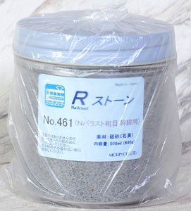 No.461 Rストーン バラストN 粗目 幹線用 (ライトグレー) 500ml (640g) (鉄道模型)