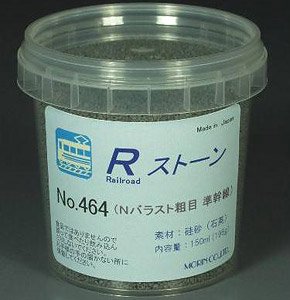 No.464 Rストーン バラストN 粗目 準幹線 (ダークグレー) 150ml (鉄道模型)