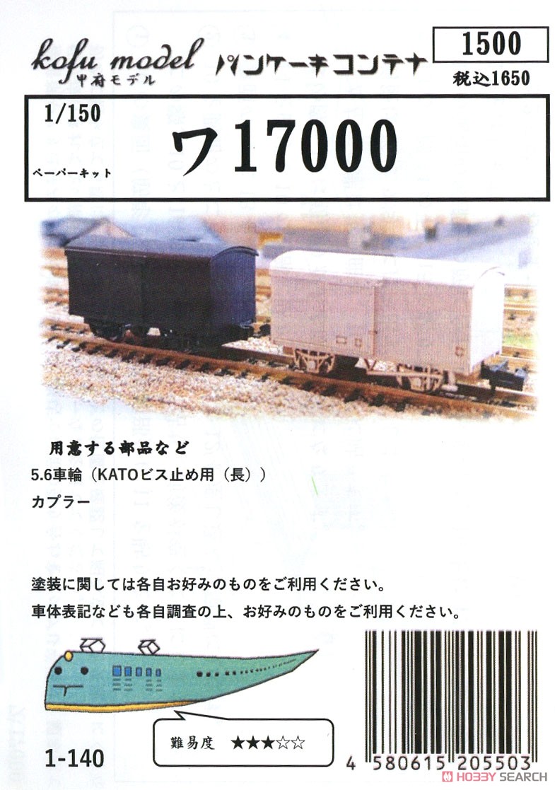WA17000 Paper Kit (Unassembled Kit) (Model Train) Package1