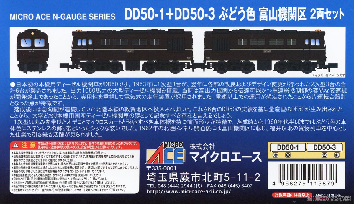 DD50-1 + DD50-3 Grape Color Toyama Railyard Two Car Set (2-Car Set) (Model Train) About item2