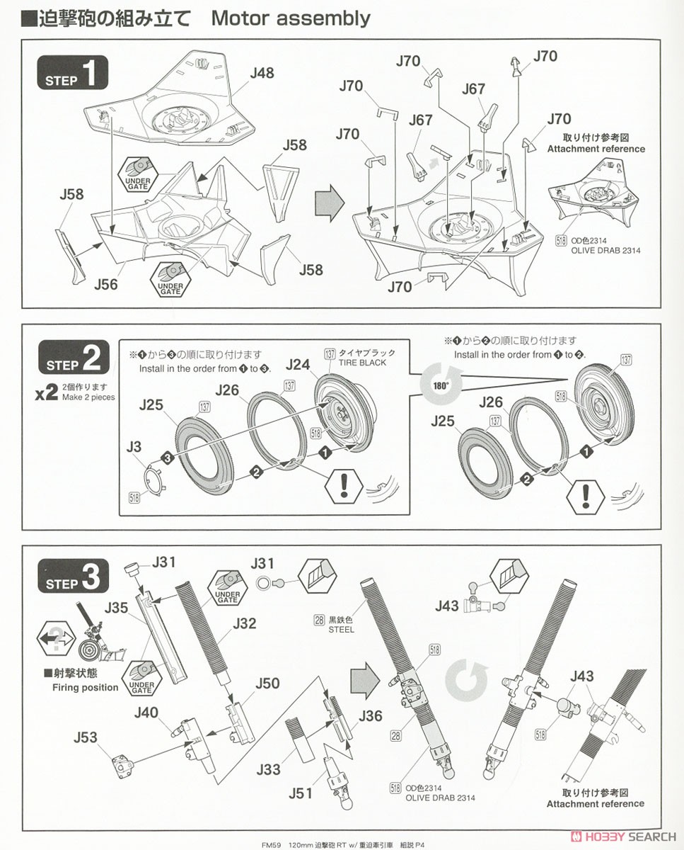 JGSDF Mortier 120mmRT w/Heavy Mortar Tractor (Plastic model) Assembly guide1
