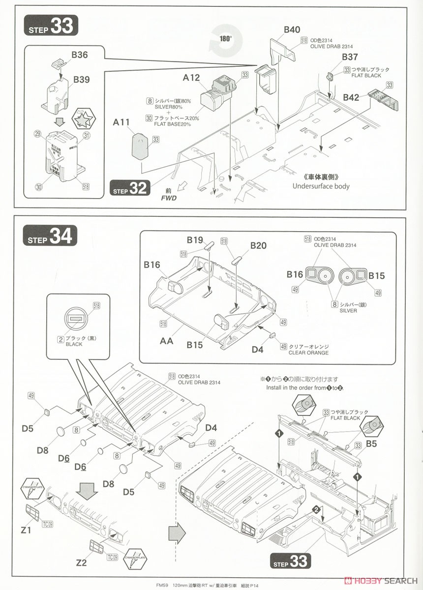 JGSDF Mortier 120mmRT w/Heavy Mortar Tractor (Plastic model) Assembly guide11