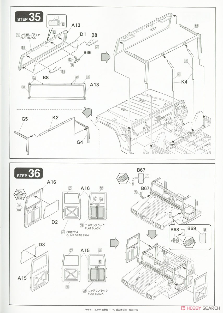 JGSDF Mortier 120mmRT w/Heavy Mortar Tractor (Plastic model) Assembly guide12