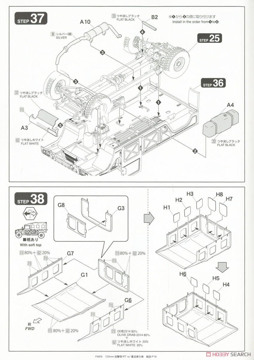 JGSDF Mortier 120mmRT w/Heavy Mortar Tractor (Plastic model) Assembly guide13