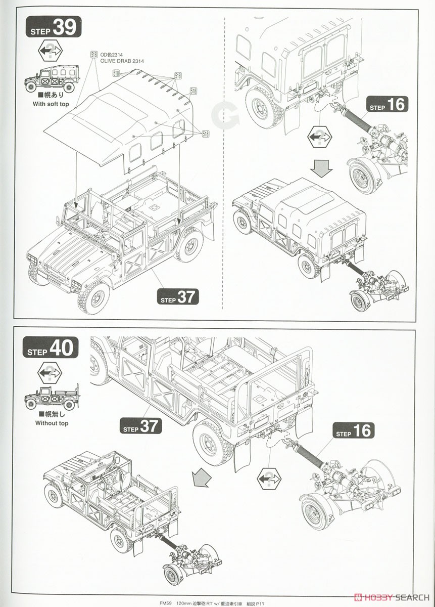 JGSDF Mortier 120mmRT w/Heavy Mortar Tractor (Plastic model) Assembly guide14