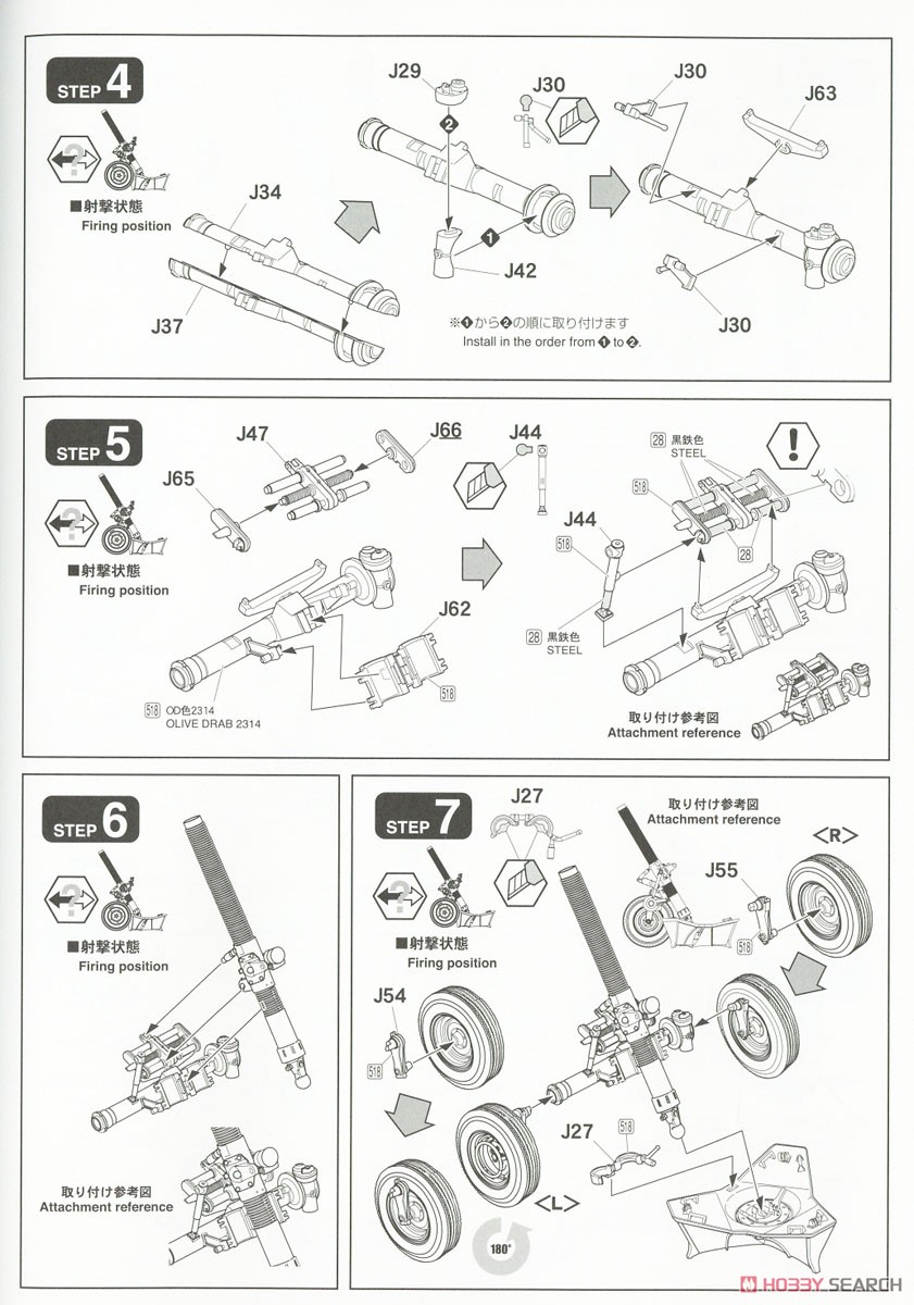 JGSDF Mortier 120mmRT w/Heavy Mortar Tractor (Plastic model) Assembly guide2