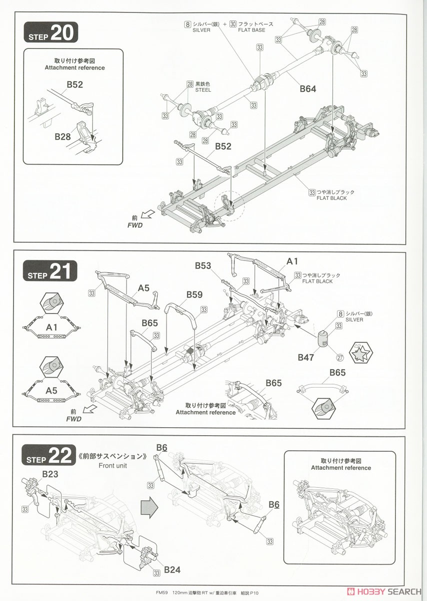 JGSDF Mortier 120mmRT w/Heavy Mortar Tractor (Plastic model) Assembly guide7