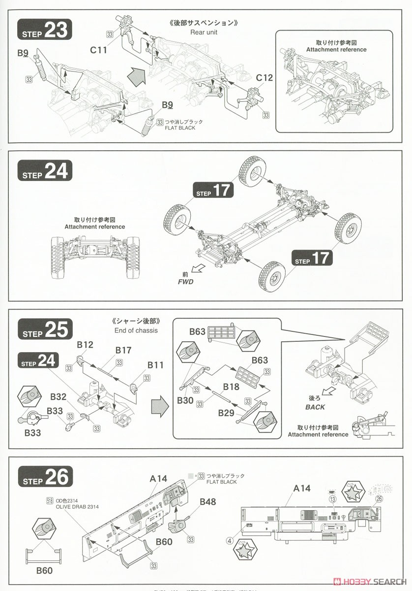 JGSDF Mortier 120mmRT w/Heavy Mortar Tractor (Plastic model) Assembly guide8