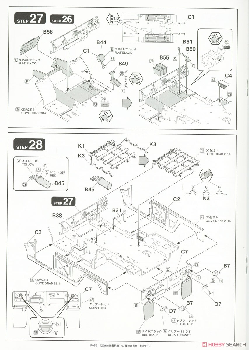 JGSDF Mortier 120mmRT w/Heavy Mortar Tractor (Plastic model) Assembly guide9