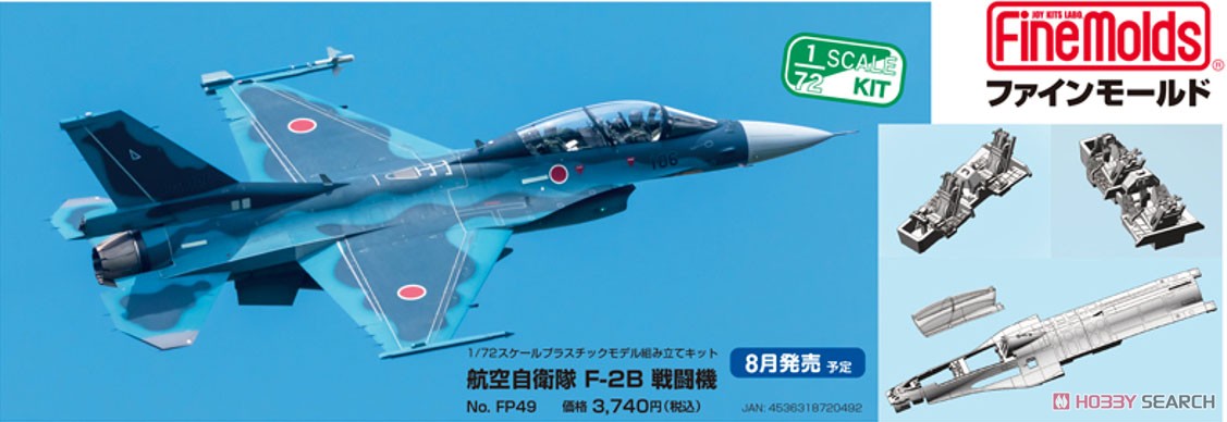 航空自衛隊 F-2B 戦闘機 (プラモデル) その他の画像1