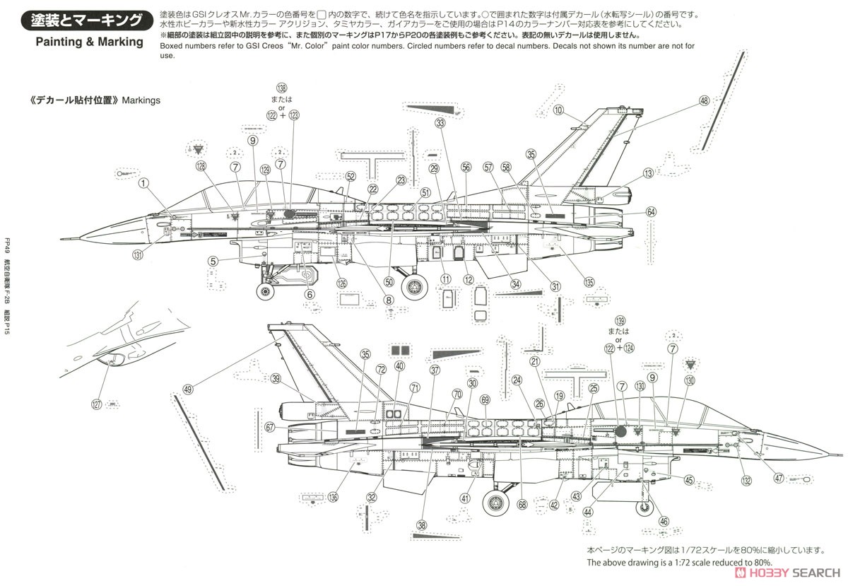 JASDF F-2B (Plastic model) Color1