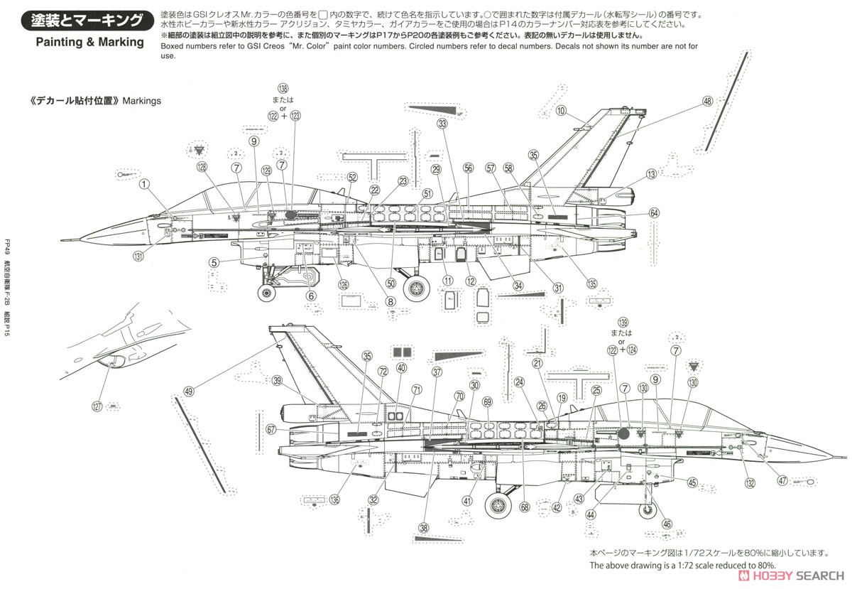 航空自衛隊 F-2B 戦闘機 (プラモデル) 塗装1