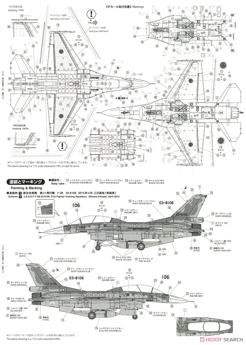 航空自衛隊 F-2B 戦闘機 (プラモデル) 塗装2