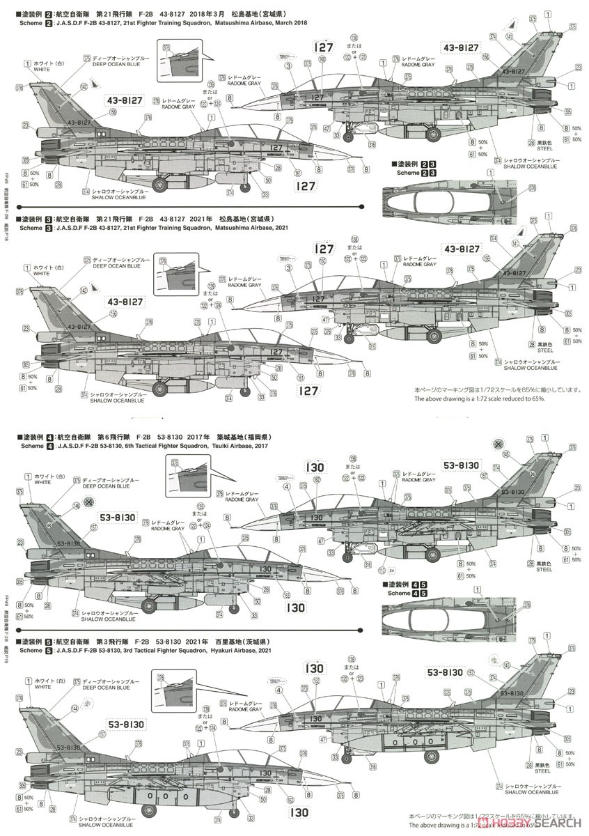 航空自衛隊 F-2B 戦闘機 (プラモデル) 塗装3