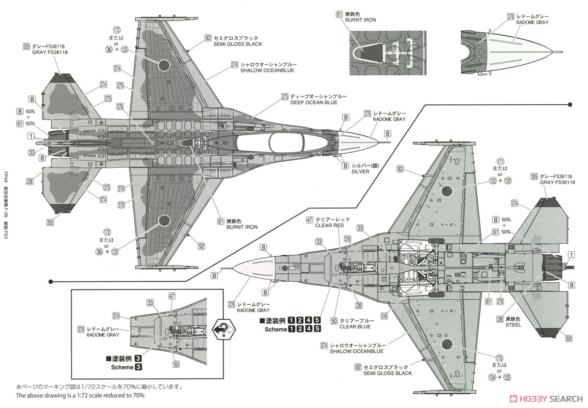 航空自衛隊 F-2B 戦闘機 (プラモデル) 塗装4