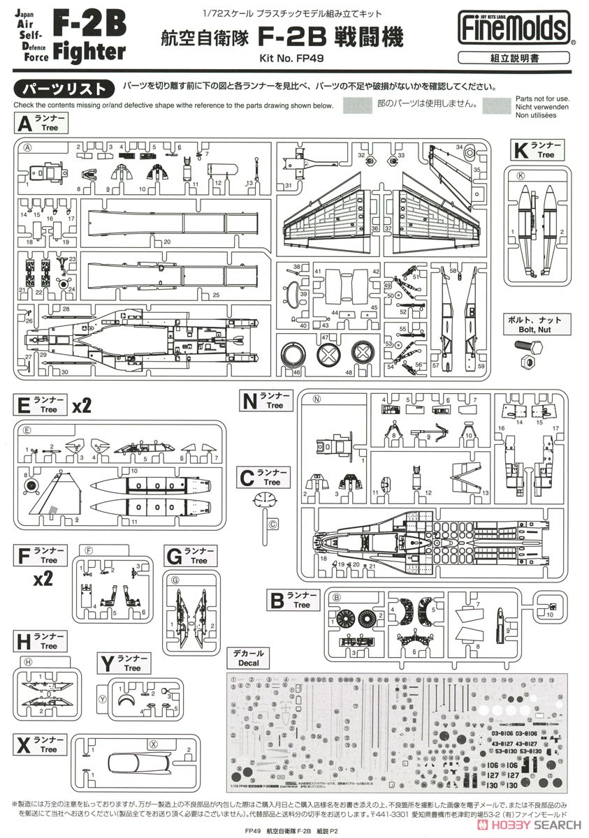JASDF F-2B (Plastic model) Assembly guide1