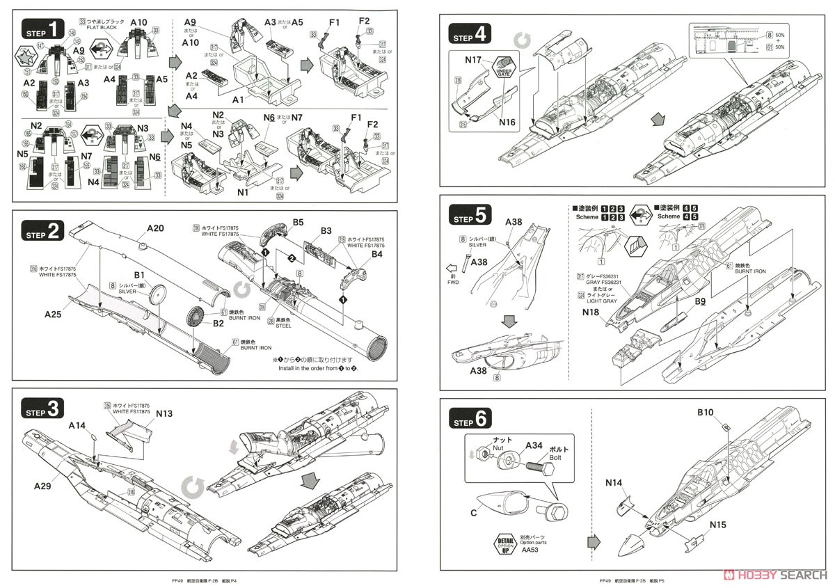 JASDF F-2B (Plastic model) Assembly guide2