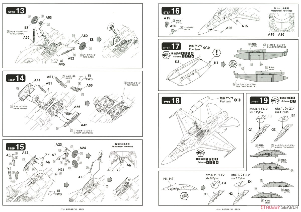 JASDF F-2B (Plastic model) Assembly guide4