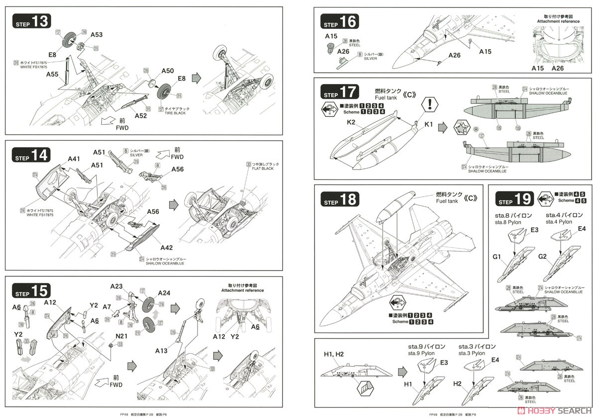 航空自衛隊 F-2B 戦闘機 (プラモデル) 設計図4