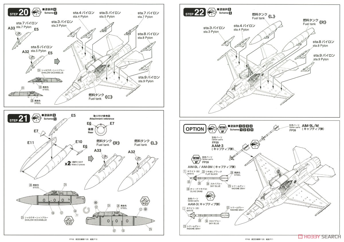 JASDF F-2B (Plastic model) Assembly guide5