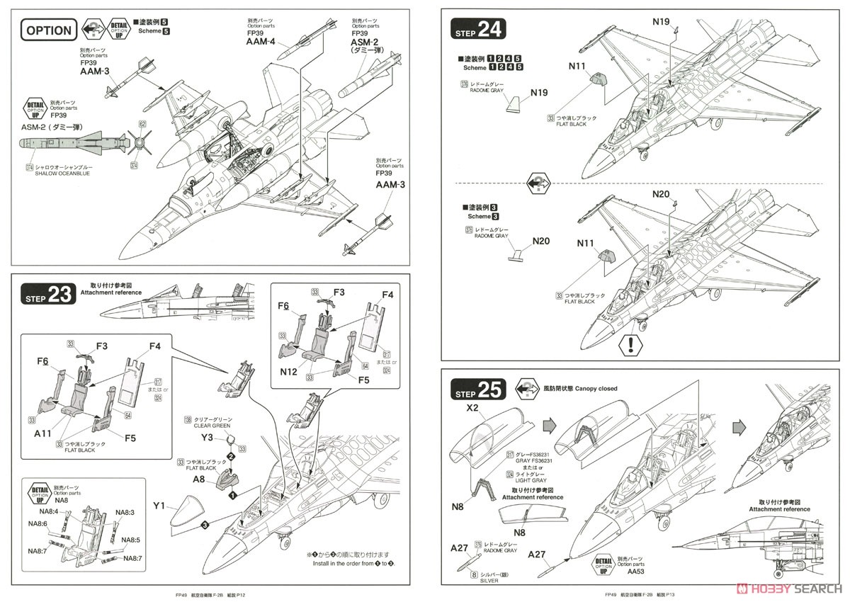 航空自衛隊 F-2B 戦闘機 (プラモデル) 設計図6