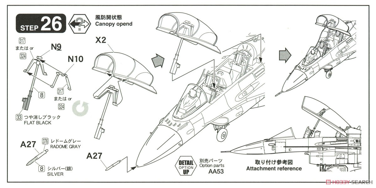 JASDF F-2B (Plastic model) Assembly guide7