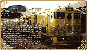 1/80(HO) J.R. Kyushu Sweet Train ARU RESSHA Two Car Set (Premium Endo Series Brass Finished Model) (2-Car Set) (Pre-Colored Completed) (Model Train)