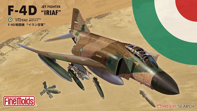 イラン空軍 F-4D 戦闘機 (限定品) (プラモデル) パッケージ1