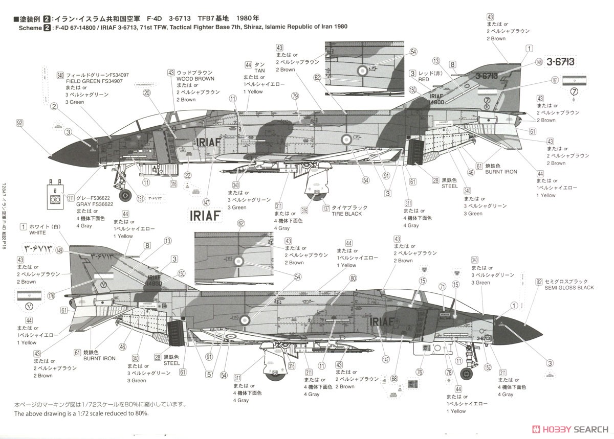 IRIAF F-4D (Limited Edition) (Plastic model) Color6