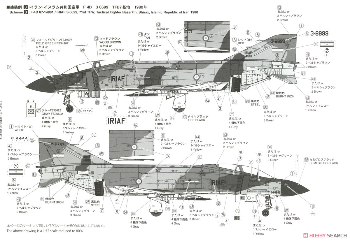 IRIAF F-4D (Limited Edition) (Plastic model) Color7