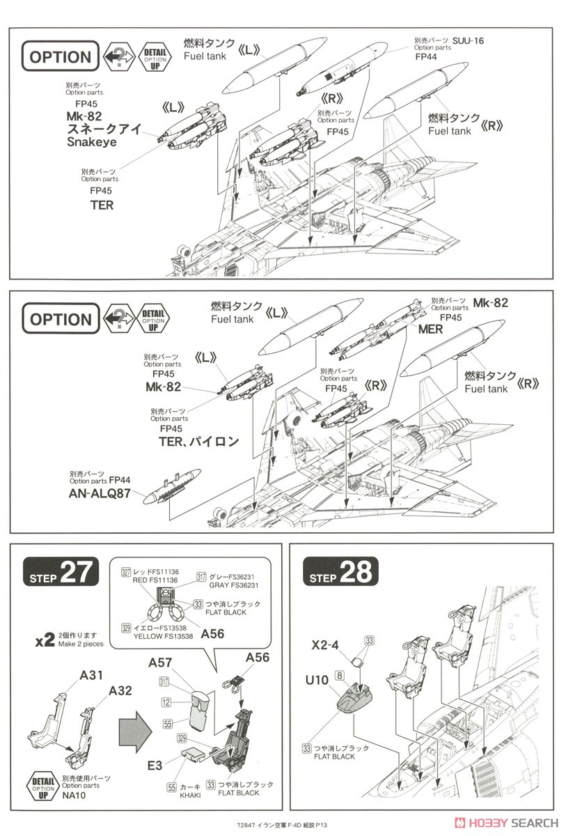 IRIAF F-4D (Limited Edition) (Plastic model) Assembly guide11