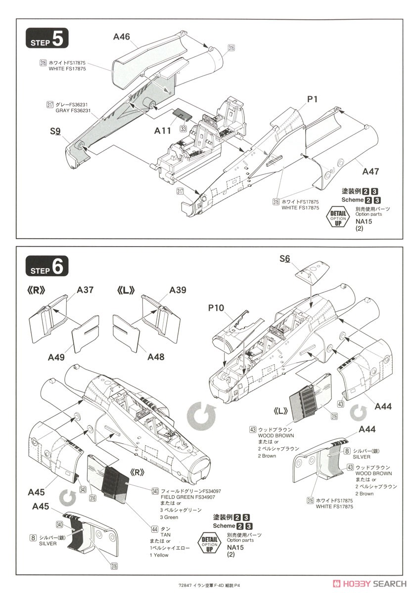 イラン空軍 F-4D 戦闘機 (限定品) (プラモデル) 設計図2