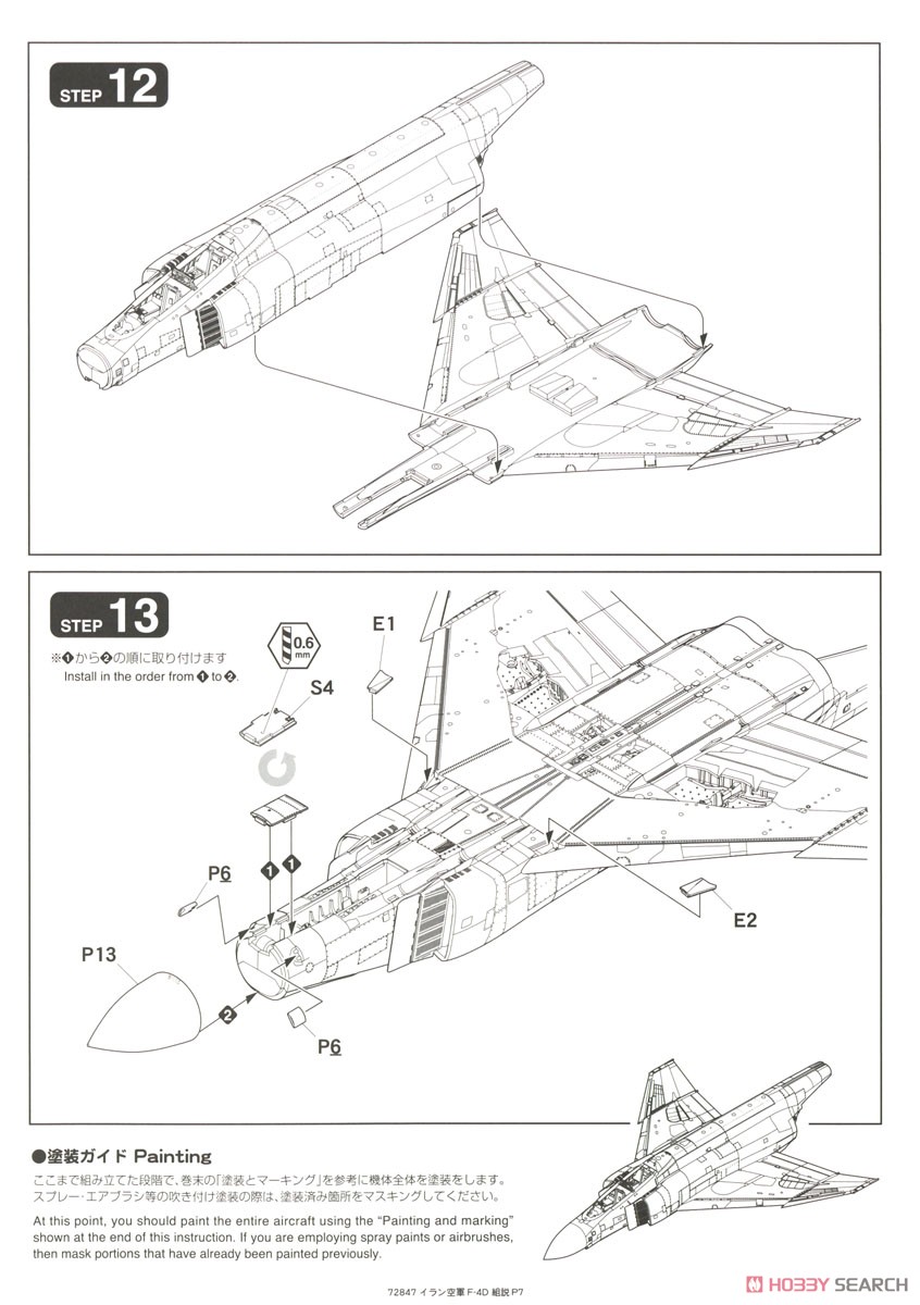 イラン空軍 F-4D 戦闘機 (限定品) (プラモデル) 設計図5