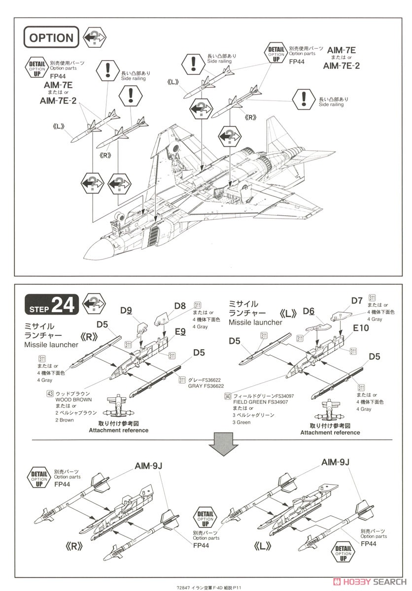 イラン空軍 F-4D 戦闘機 (限定品) (プラモデル) 設計図9