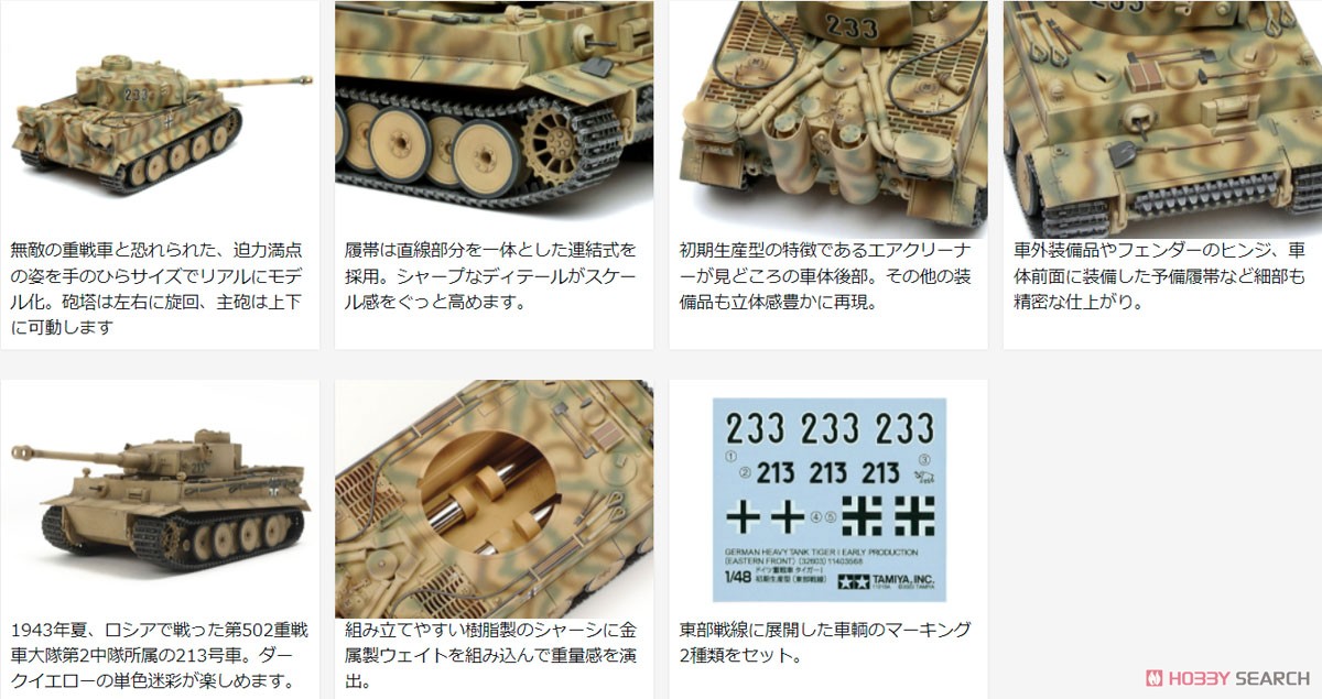 ドイツ重戦車タイガーI初期生産型 (東部戦線) (プラモデル) その他の画像1