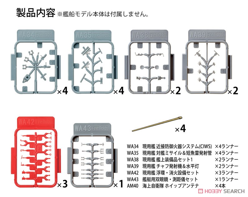 海上自衛隊 護衛艦用パーツセット (限定品) (プラモデル) その他の画像2