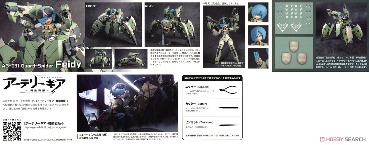 AG-031 Feidy [First Limited Edition] (Plastic model) Item picture17